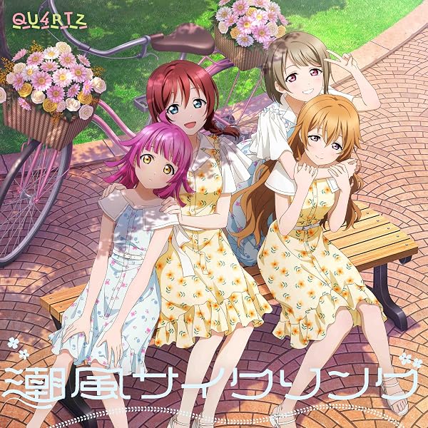 Amazon | Maze Town | A・ZU・NA[上原歩夢(CV.大西亜玖璃), 桜坂しずく